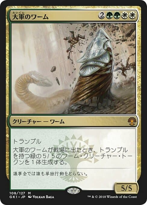 Armada Wurm