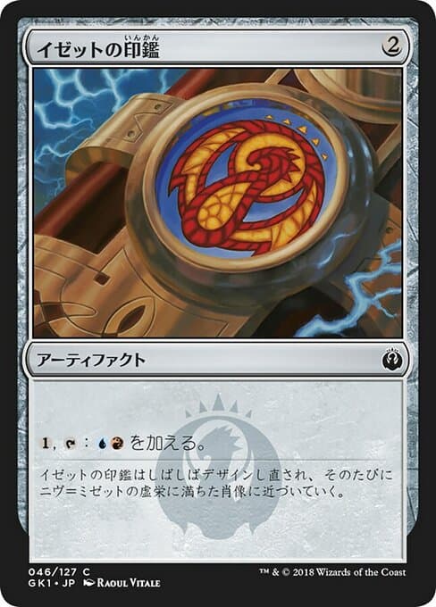 Izzet Signet