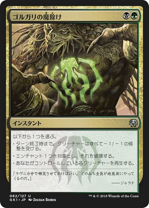 Golgari Charm