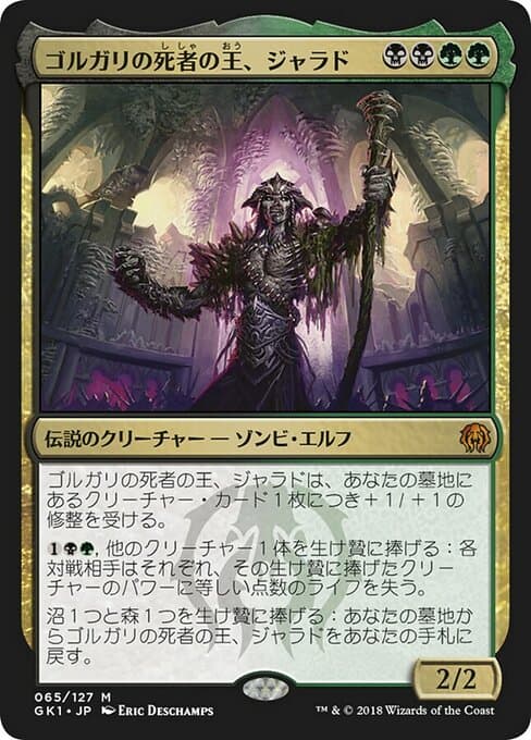 Jarad, Golgari Lich Lord