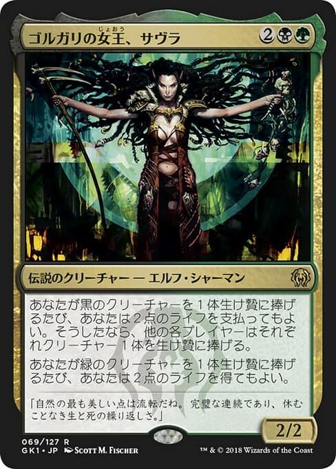 Savra, Queen of the Golgari