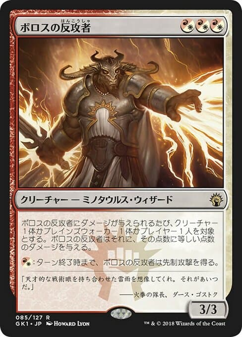 Boros Reckoner