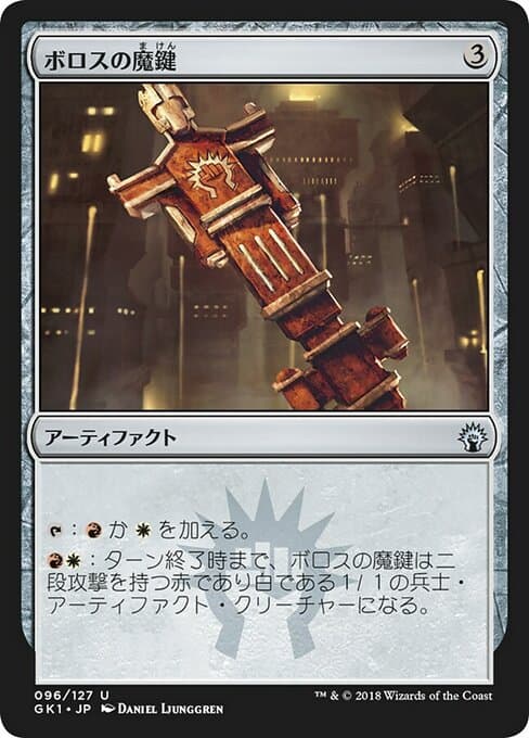 Boros Keyrune