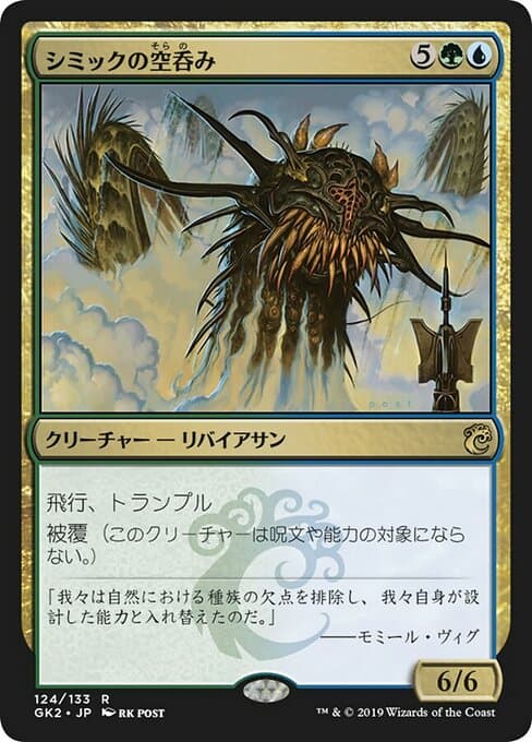 Simic Sky Swallower