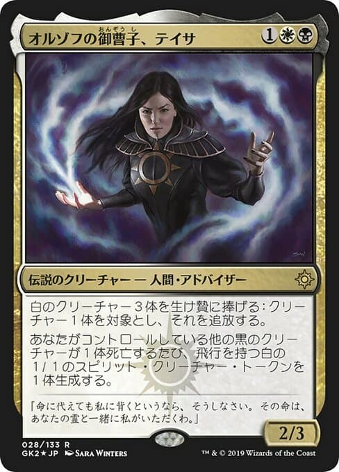 Teysa, Orzhov Scion