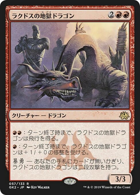 Rakdos Pit Dragon