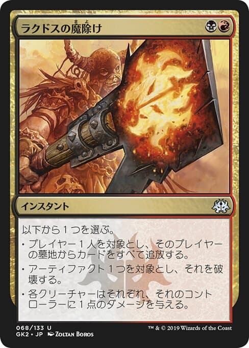 Rakdos Charm