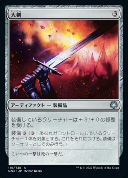 Greatsword