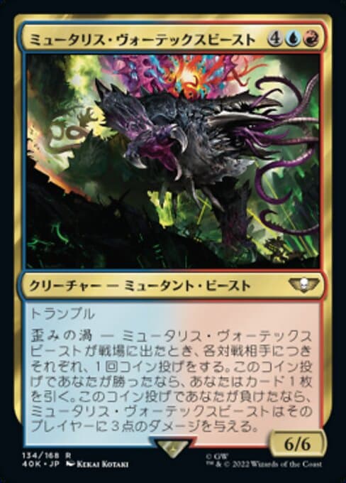 Mutalith Vortex Beast