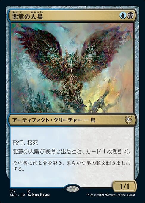 Baleful Strix