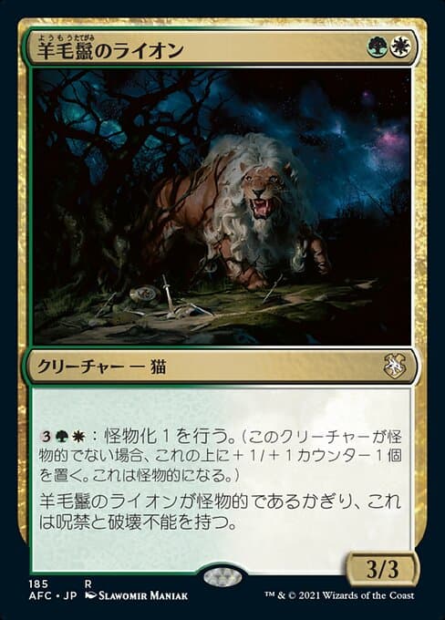 Fleecemane Lion