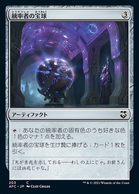 Commander's Sphere