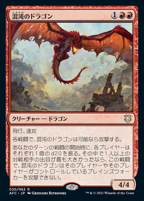 Chaos Dragon