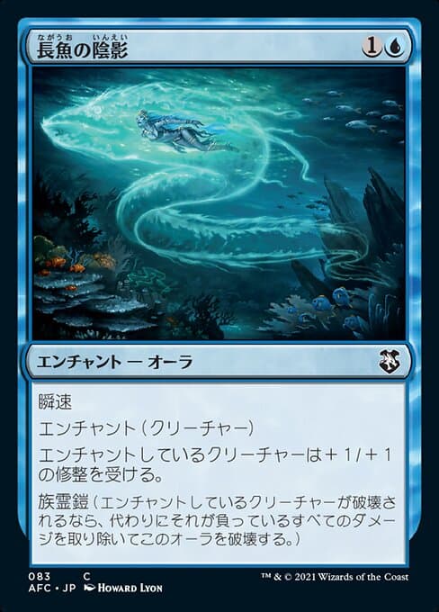 Eel Umbra