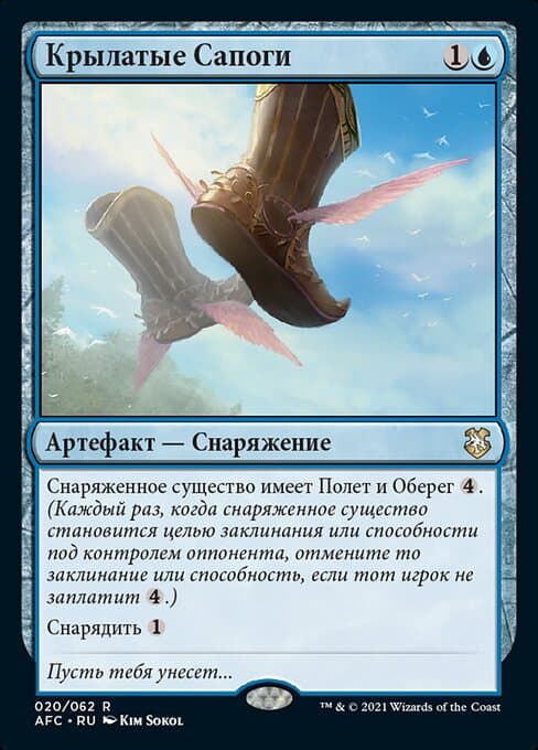 Winged Boots