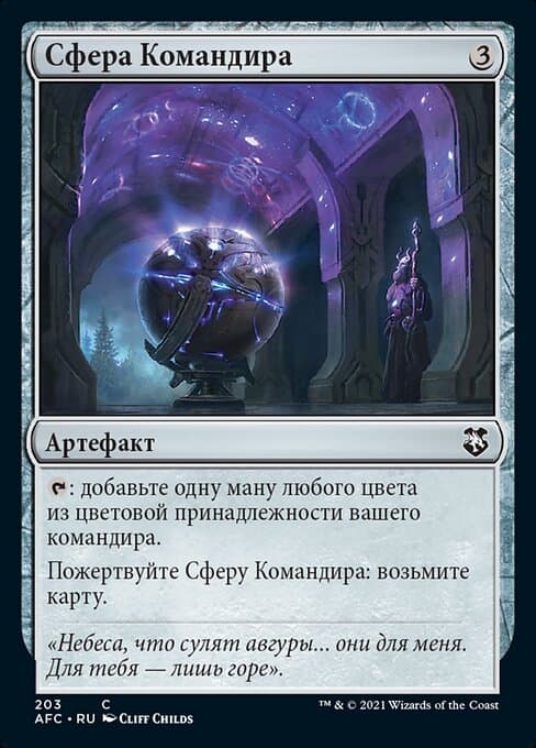 Commander's Sphere