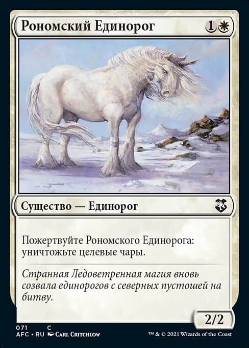 Ronom Unicorn