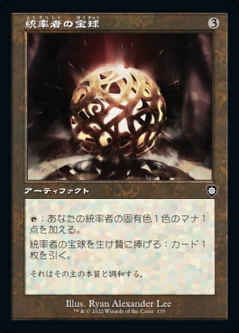 Commander's Sphere