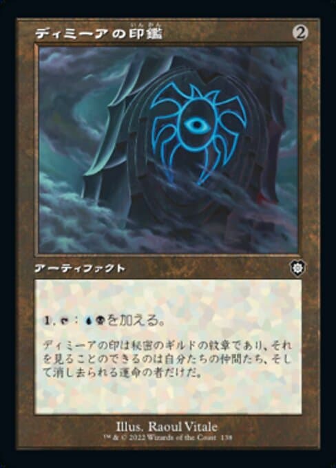 Dimir Signet