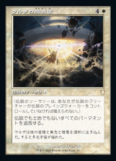 Urza's Ruinous Blast