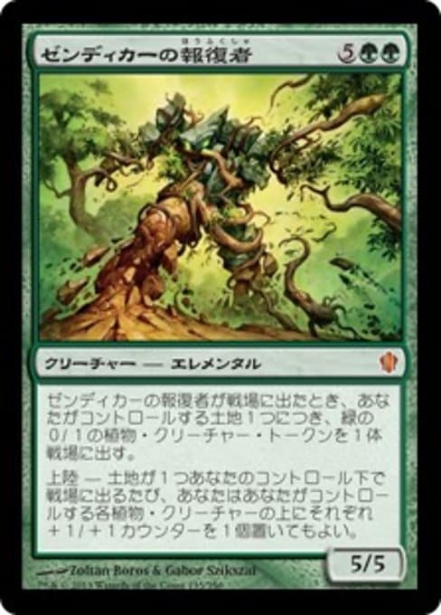 Avenger of Zendikar