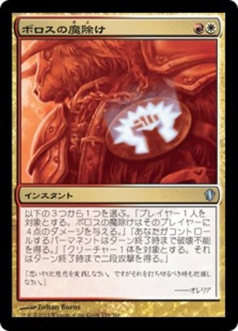 Boros Charm