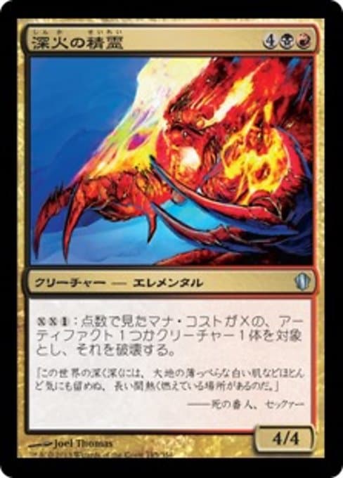 Deepfire Elemental