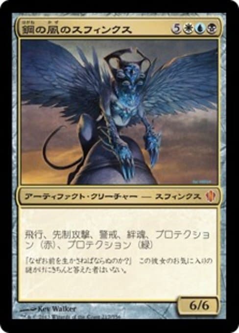 Sphinx of the Steel Wind