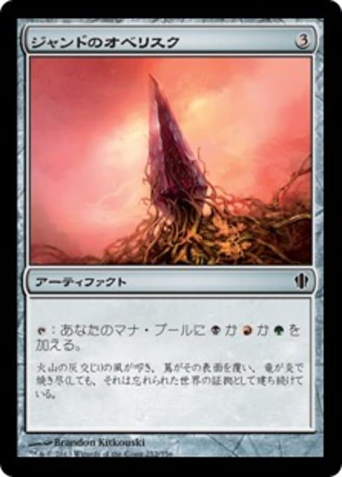 Obelisk of Jund