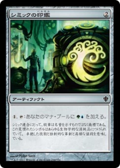 Simic Signet