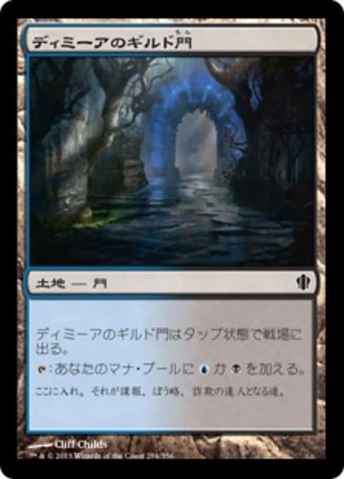 Dimir Guildgate