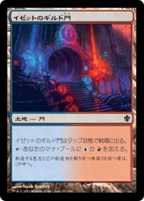 Izzet Guildgate