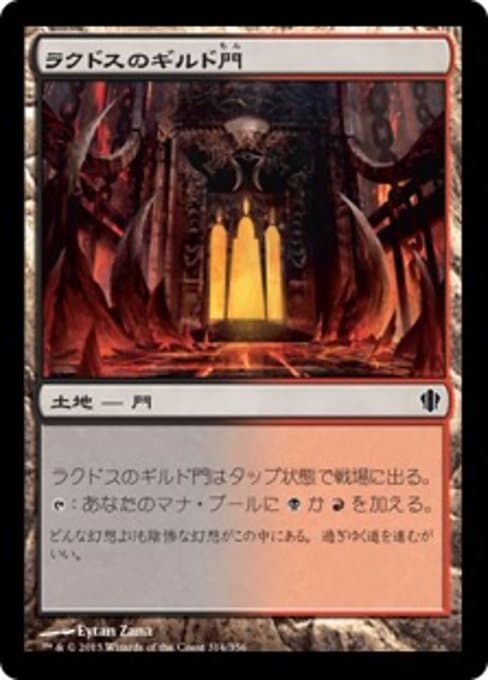 Rakdos Guildgate