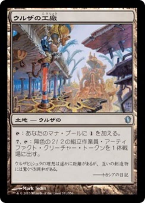 Urza's Factory