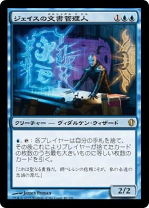 Jace's Archivist