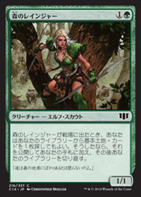 Sylvan Ranger