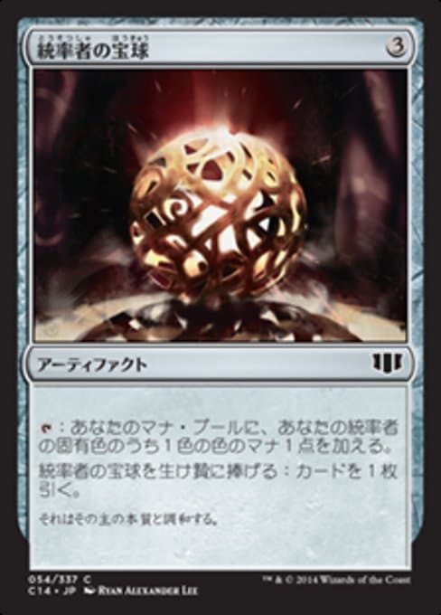 Commander's Sphere