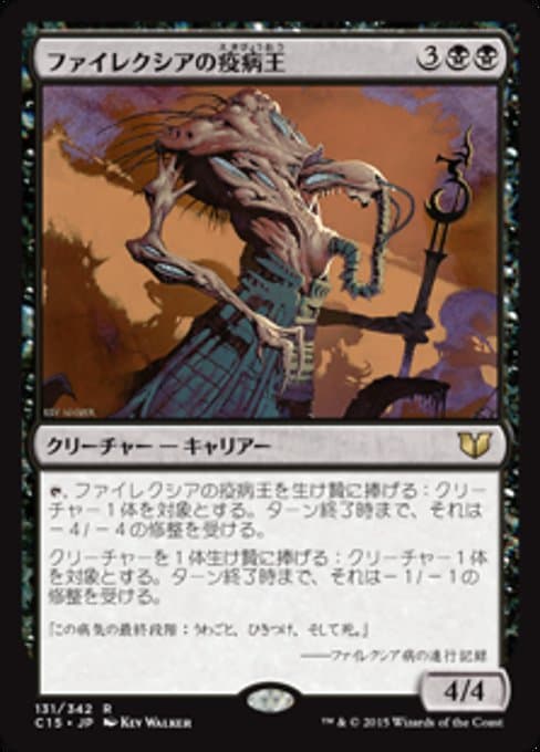 Phyrexian Plaguelord