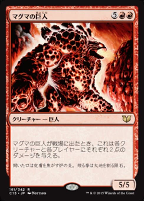 Magma Giant