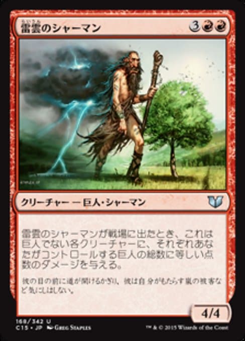 Thundercloud Shaman