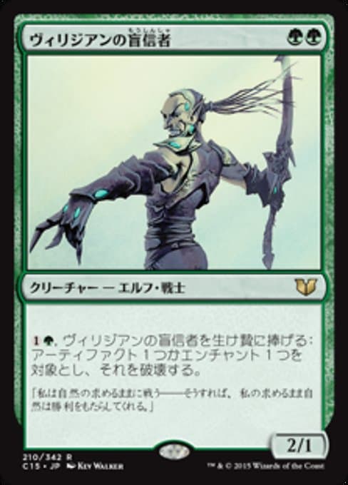 Viridian Zealot