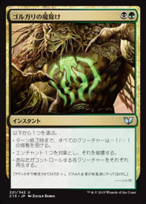 Golgari Charm