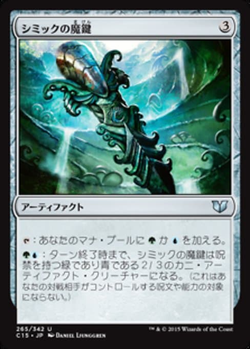 Simic Keyrune