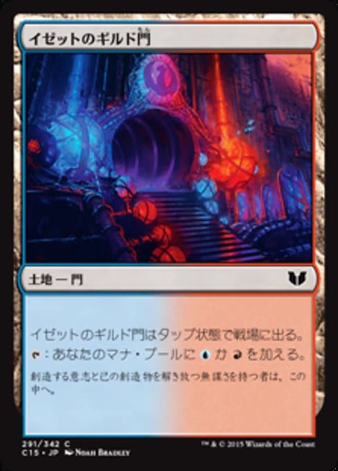 Izzet Guildgate