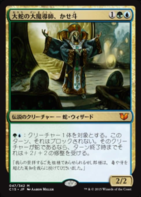 Kaseto, Orochi Archmage