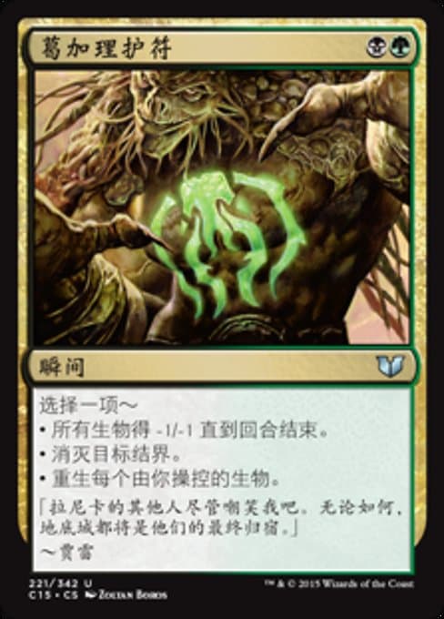 Golgari Charm