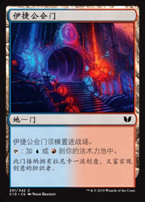 Izzet Guildgate