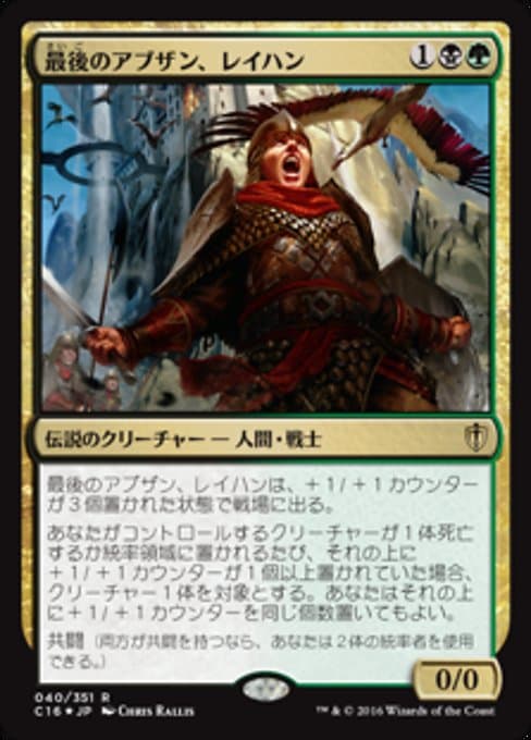 Reyhan, Last of the Abzan