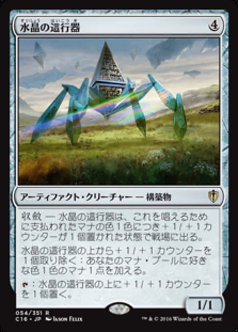 Crystalline Crawler