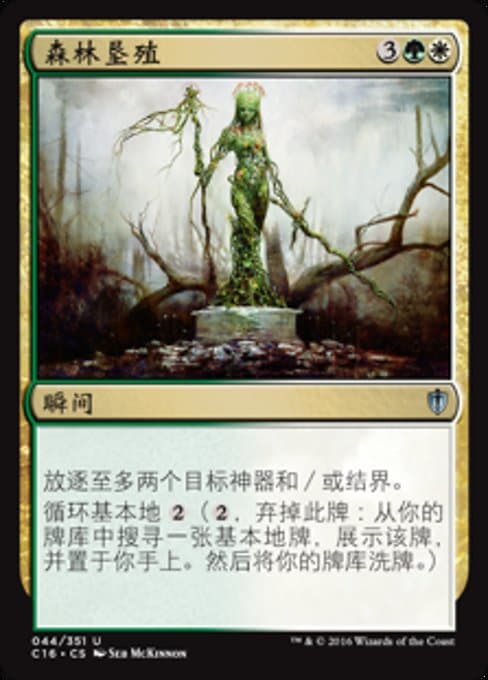 Sylvan Reclamation